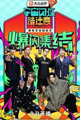 宇宙閃爍請注意