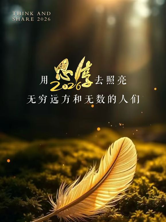 東南衛視2026思享跨年