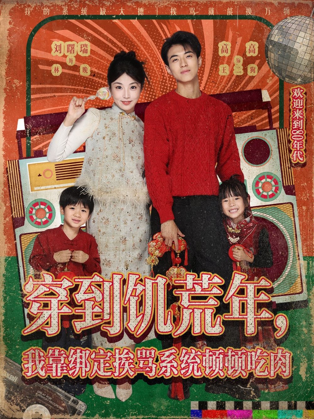 穿到饑荒年，我靠綁定挨罵係統頓頓吃肉