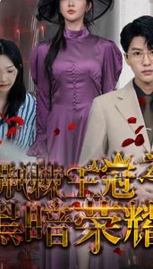 荊棘王冠之黑暗榮耀