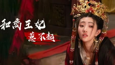 和離王妃惹不起