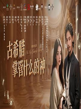 古希臘掌管什麼的神