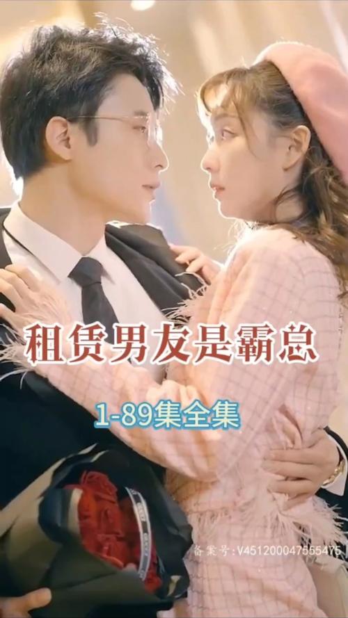 租賃男友是霸總