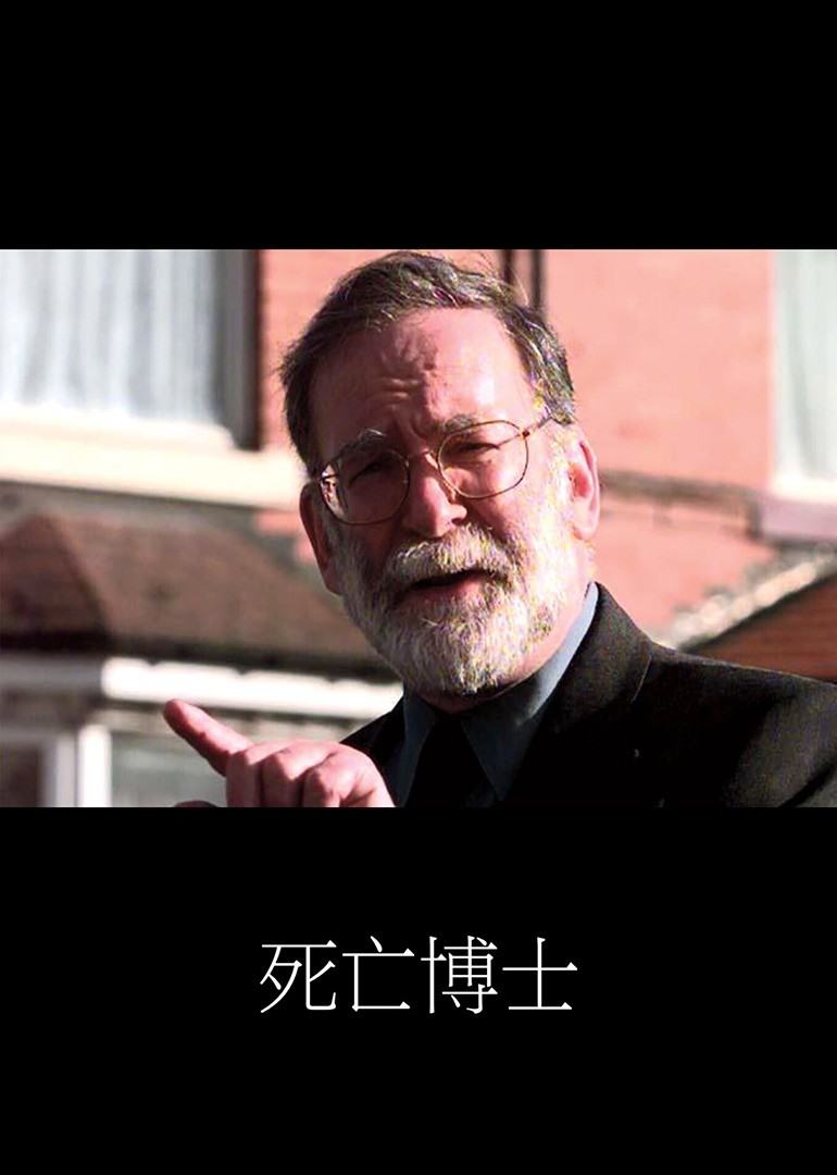 死亡醫生紀錄片2016