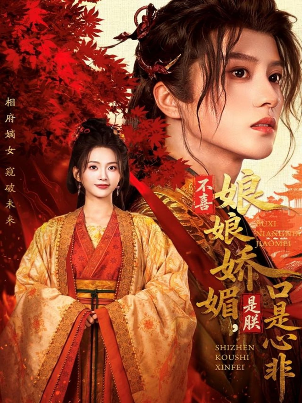 不喜娘娘嬌媚，是朕口是心非