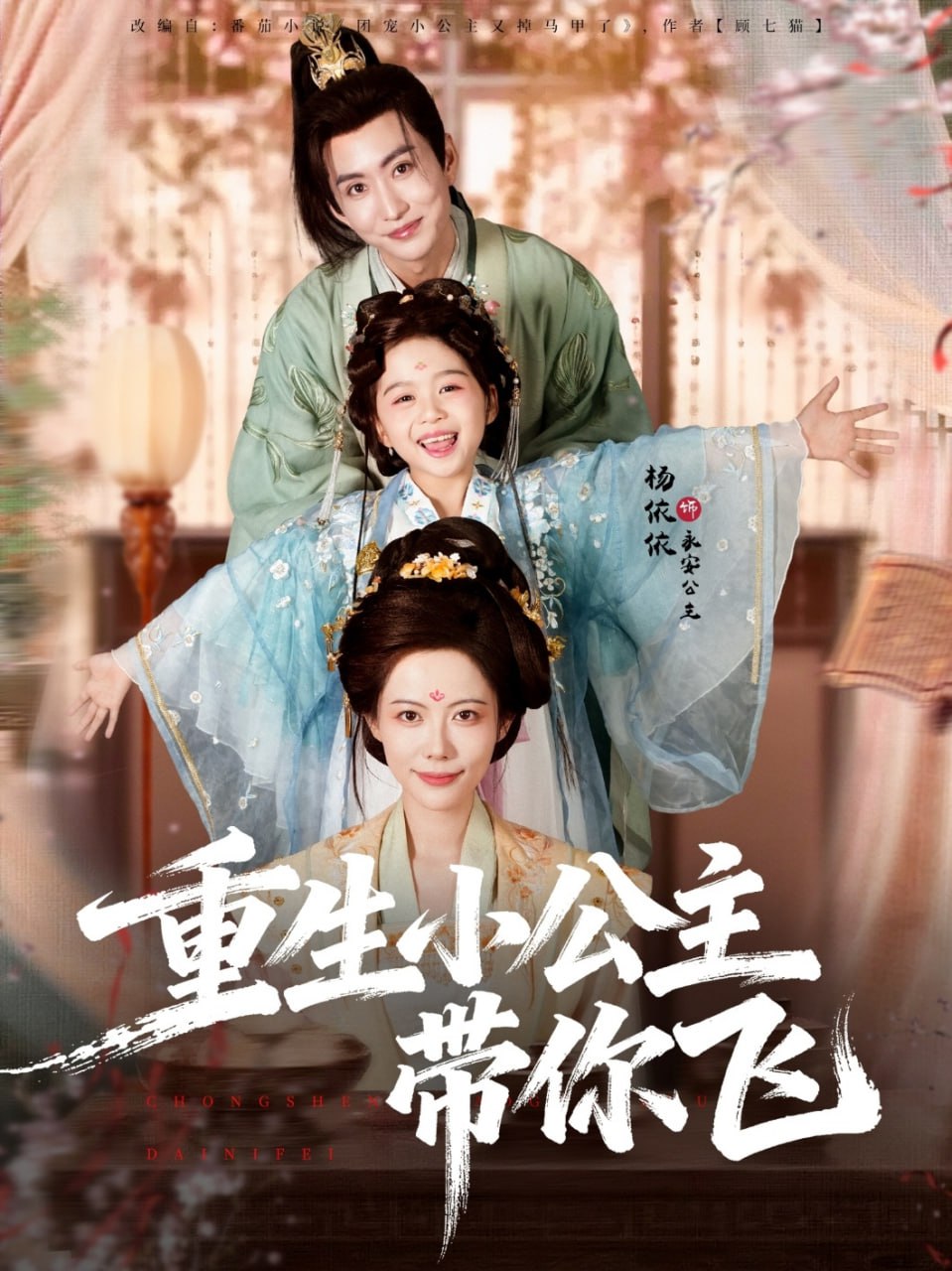 重生小公主帶你飛