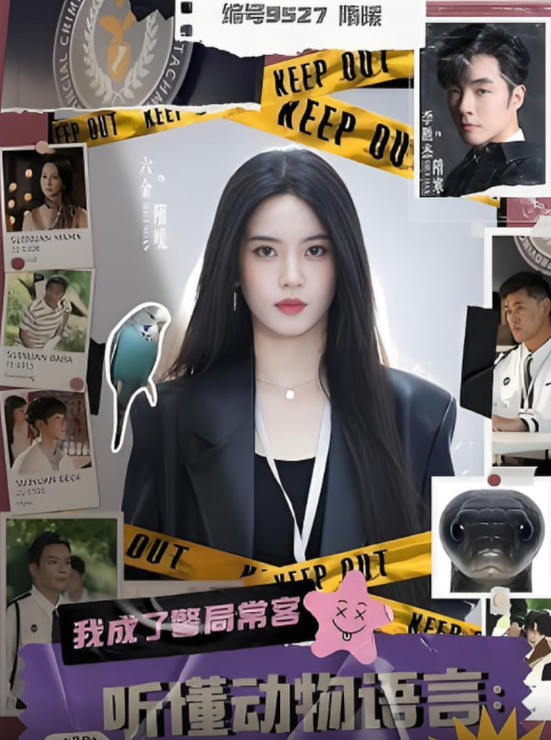 聽懂動物語言我成了警局常客