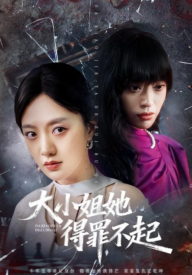 大小姐她得罪不起&amp;amp;妹妹你馬甲又掉了