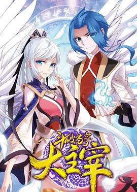 鬥破蒼穹之大主宰第二季