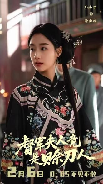 督軍夫人竟是賒刀人